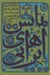 تصویر  نمايش هاي جنگ و دفاع مقدس / نمايش هاي ايراني 6