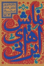 تصویر  نمايش هاي عاميانه / نمايش هاي ايراني 7