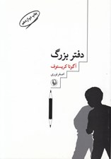 تصویر  دفتر بزرگ