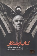 تصویر  كتاب فرشتگان