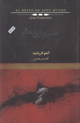 تصویر  قلمرو اين عالم