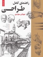 تصویر  راهنماي كامل طراحي