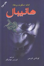 تصویر  هانيبال