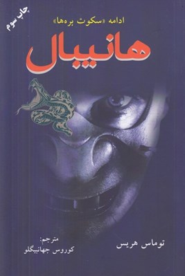 تصویر  هانيبال