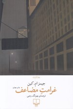 تصویر  غرامت مضاعف