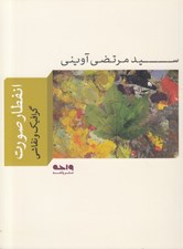 تصویر  انفطار صورت (گرافيك و نقاشي)