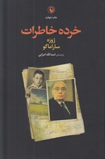 تصویر  خرده خاطرات