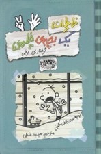 تصویر  گرفتاري برفي / خاطرات يك بچه ي چلمن 7