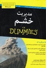 تصویر  مديريت خشم / كتاب هاي داميز