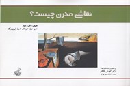 تصویر  نقاشي مدرن چيست؟