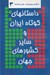 تصویر  داستانهاي كوتاه ايران و ساير كشورهاي جهان 3