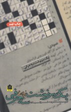 تصویر  يك سرنوشت سه حرفي