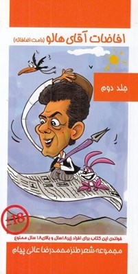 تصویر  افاضات آقاي هالو 2