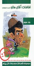 تصویر  افاضات آقاي هالو 3