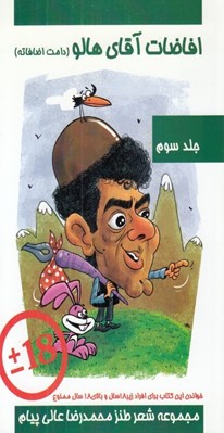 تصویر  افاضات آقاي هالو 3
