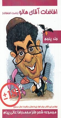 تصویر  افاضات آقاي هالو 5