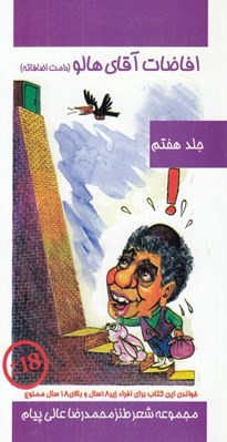 تصویر  افاضات آقاي هالو 7