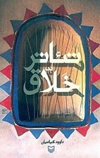 تصویر  تئاتر خلاق