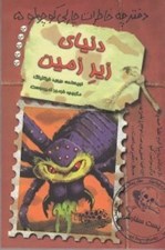 تصویر  دنياي زير زمين / دفترچه خاطرات چارلي كوچولو 5
