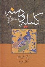 تصویر  كليله و دمنه