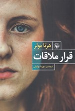 تصویر  قرار ملاقات