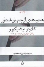 تصویر  هنرمندي از جهان شناور