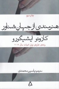 تصویر  هنرمندي از جهان شناور