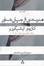 تصویر  هنرمندي از جهان شناور