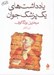 تصویر  يادداشت هاي يك پزشك جوان