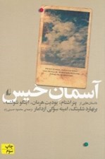 تصویر  آسمان خيس