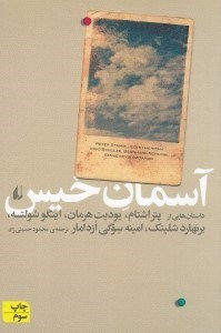 تصویر  آسمان خيس