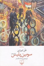 تصویر  سومين پليس