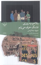 تصویر  بالاخره يه روزي قشنگ حرف مي زنم