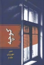 تصویر  كوچه