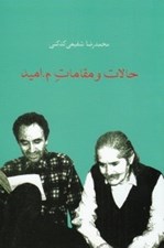 تصویر  حالات و مقامات م. اميد