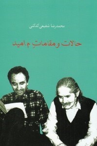 تصویر  حالات و مقامات م. اميد
