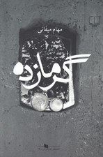 تصویر  گرمازده