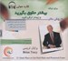 تصویر  21روش عالي براي اينكه بيشتر حقوق بگيريد و زودتر ترقي كنيد (كتاب گويا)