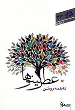 تصویر  عطر كينوها / در دري 5 / شعر امروز 23