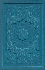 تصویر  قرآن كريم عثمان طه (رنگي با قاب كشويي)