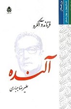 تصویر  آلنده