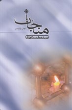 تصویر  مناجات