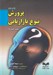 تصویر  پرورش نبوغ بازاريابي
