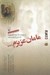 تصویر  مامان عزيزم... (از بودلر تا سنت اگزوپري) / نامه هايي از نويسندگان