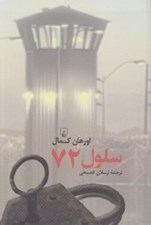 تصویر  سلول 72