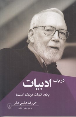 تصویر  در باب ادبيات