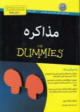 تصویر  مذاكره / كتاب هاي داميز