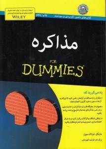 تصویر  مذاكره / كتاب هاي داميز