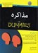 تصویر  مذاكره / كتاب هاي داميز