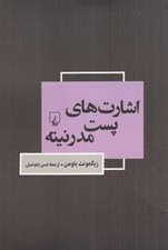 تصویر  اشارت هاي پست مدرنيته